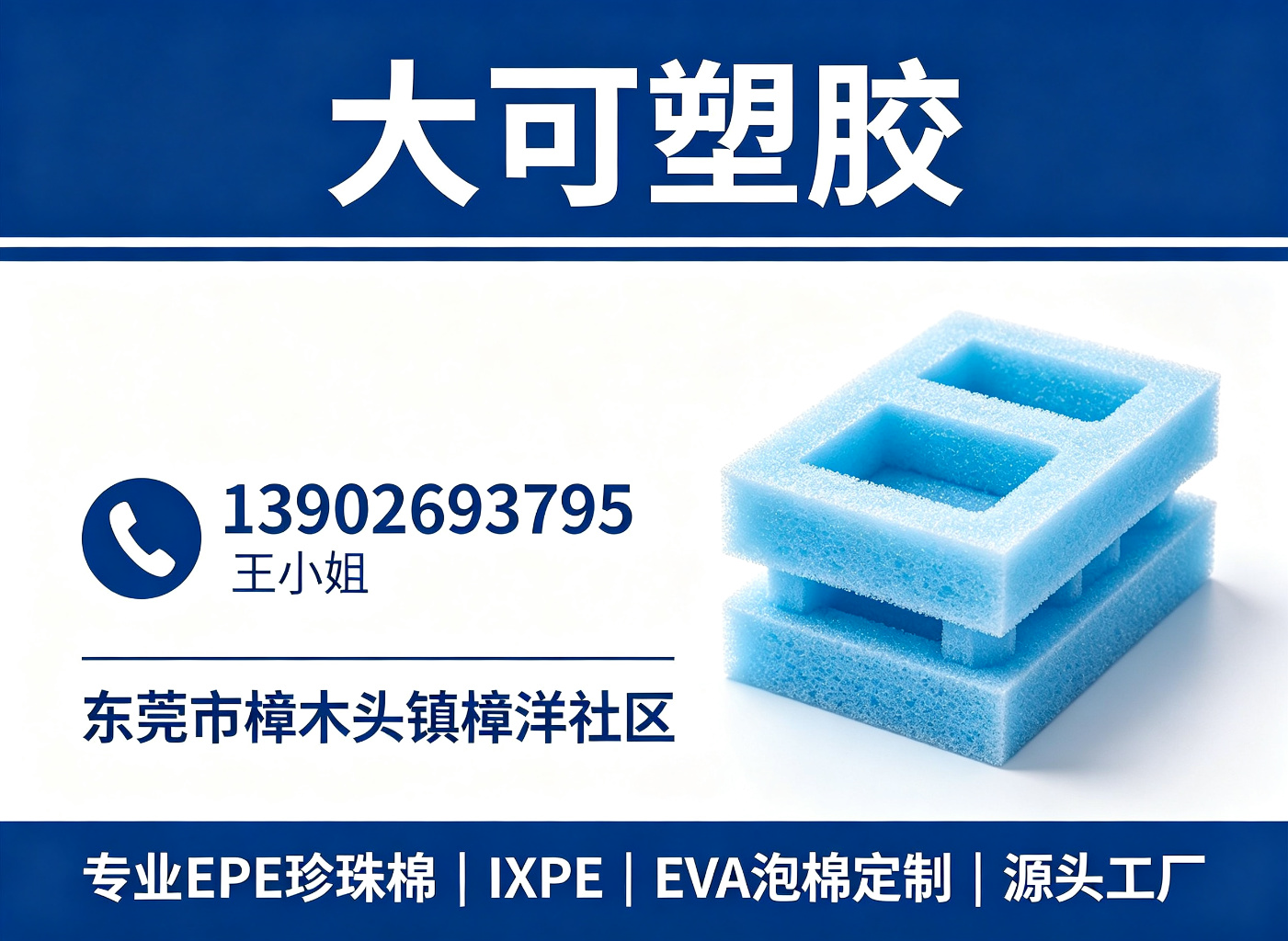 大可塑胶